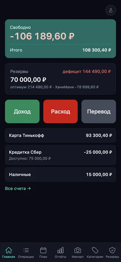 Главный экран: свободные деньги, счета и последние операции