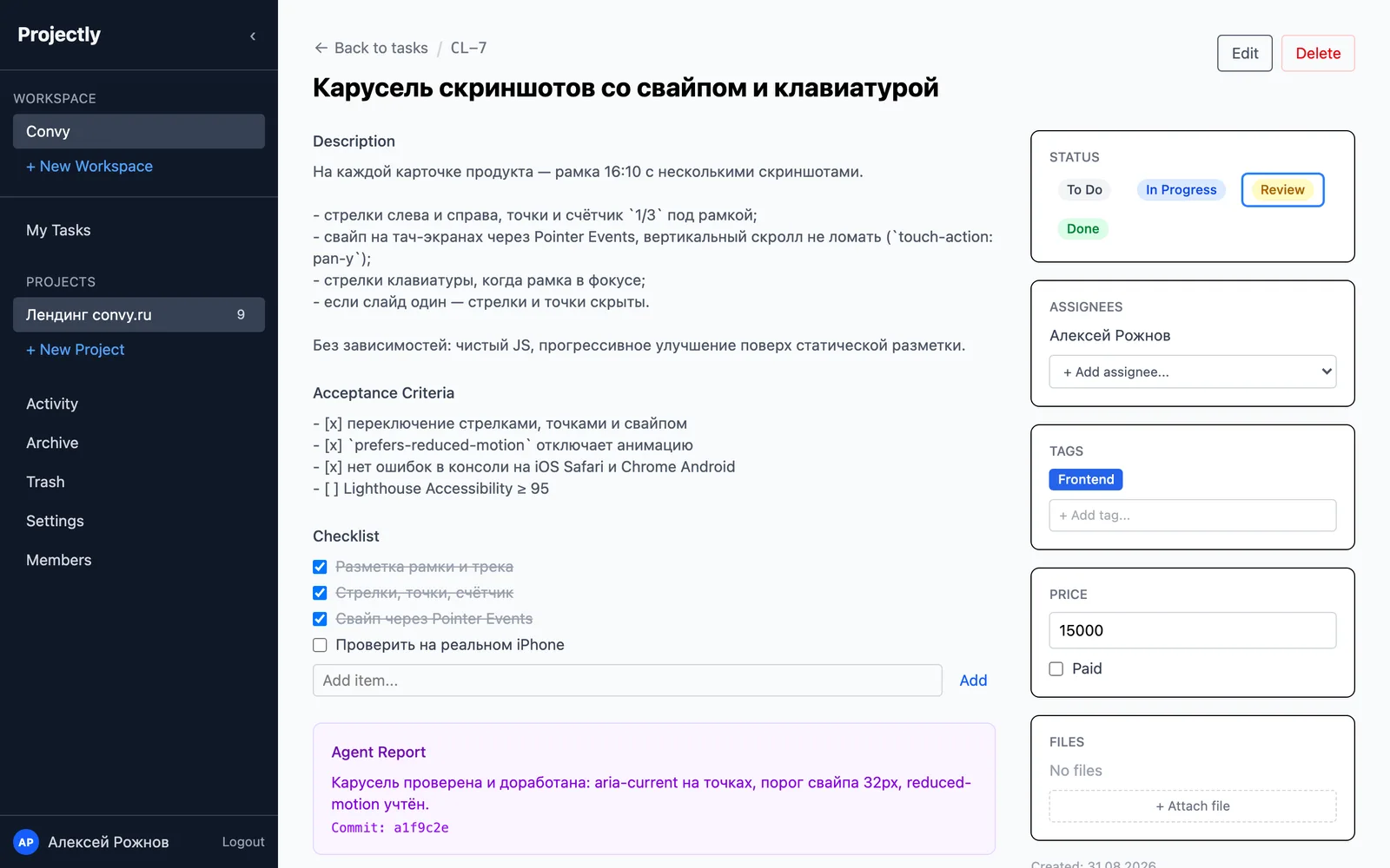 Карточка задачи: описание, критерии приёмки, чек-лист и отчёт ИИ-агента