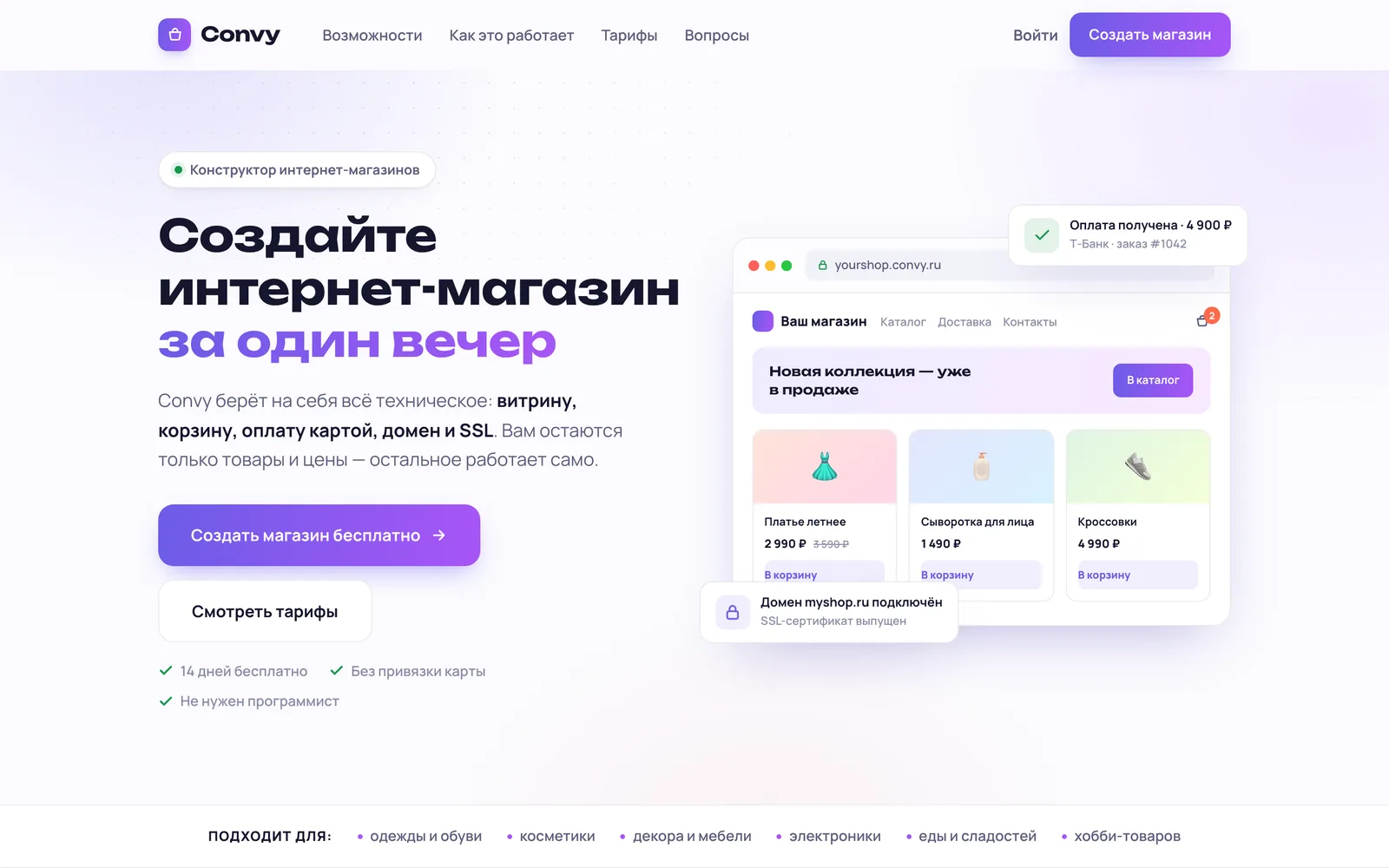 Лендинг конструктора: обещание запустить интернет-магазин за один вечер и пример готовой витрины