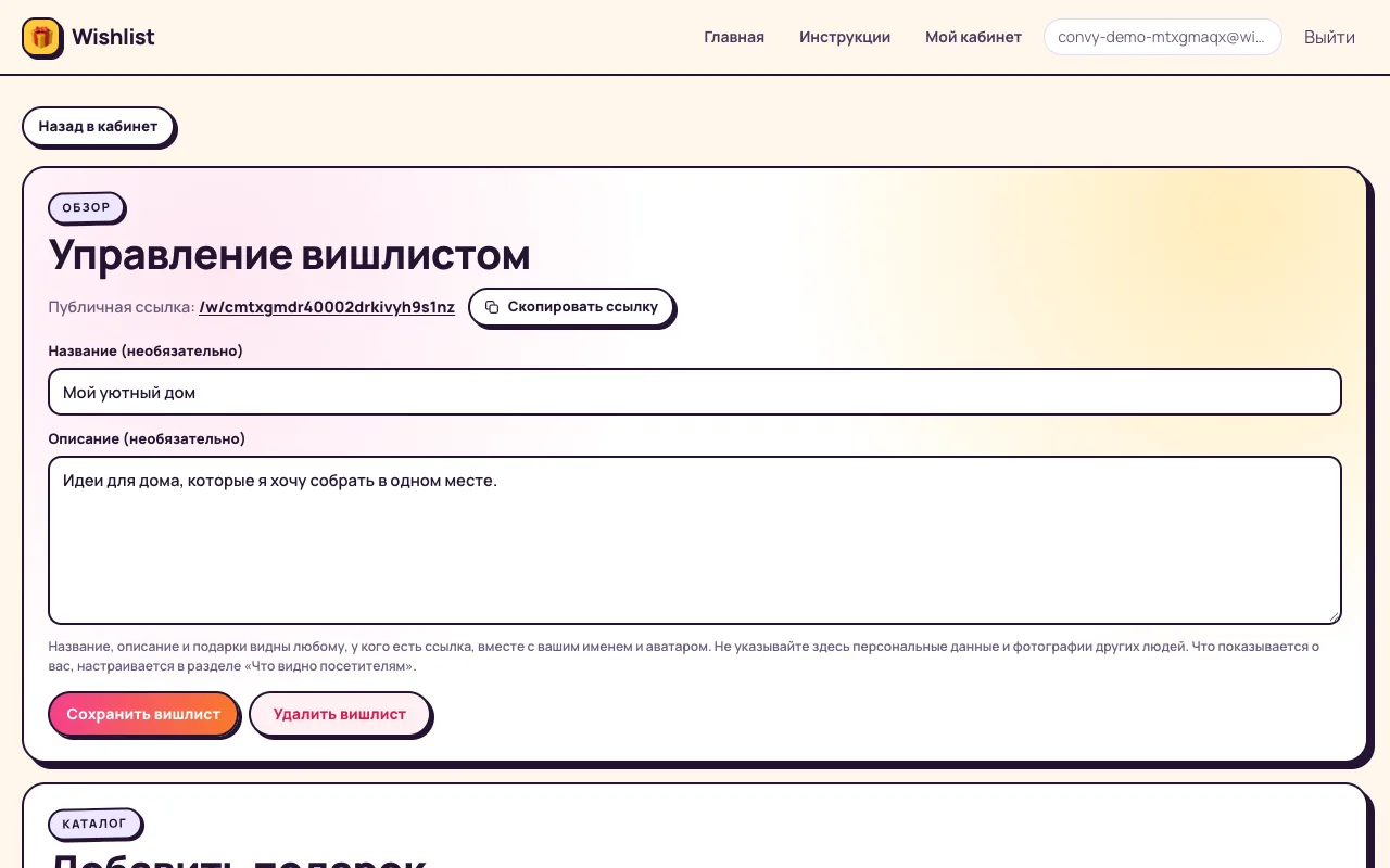 Редактор списка: название, описание и добавленные подарки с ценами и ссылками